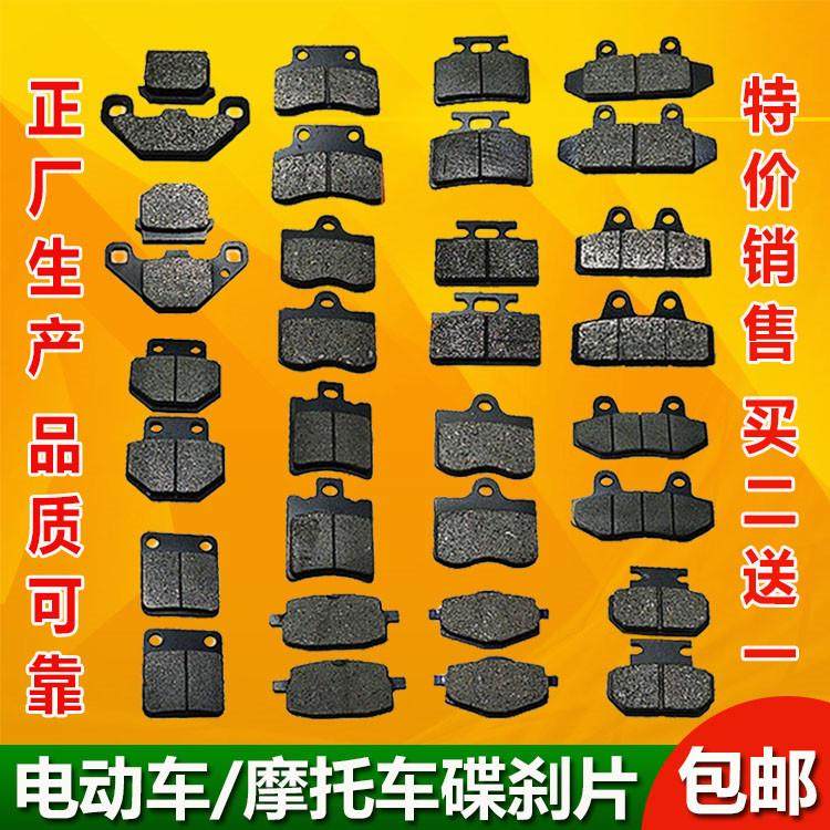 包邮摩托车踏板车电动车刹车片液压泵制动块前后碟刹片油刹刹车皮,摩托车/装备/配件,刹车片/刹车系统,淘宝优惠券,粉丝福利购,淘宝优惠卷