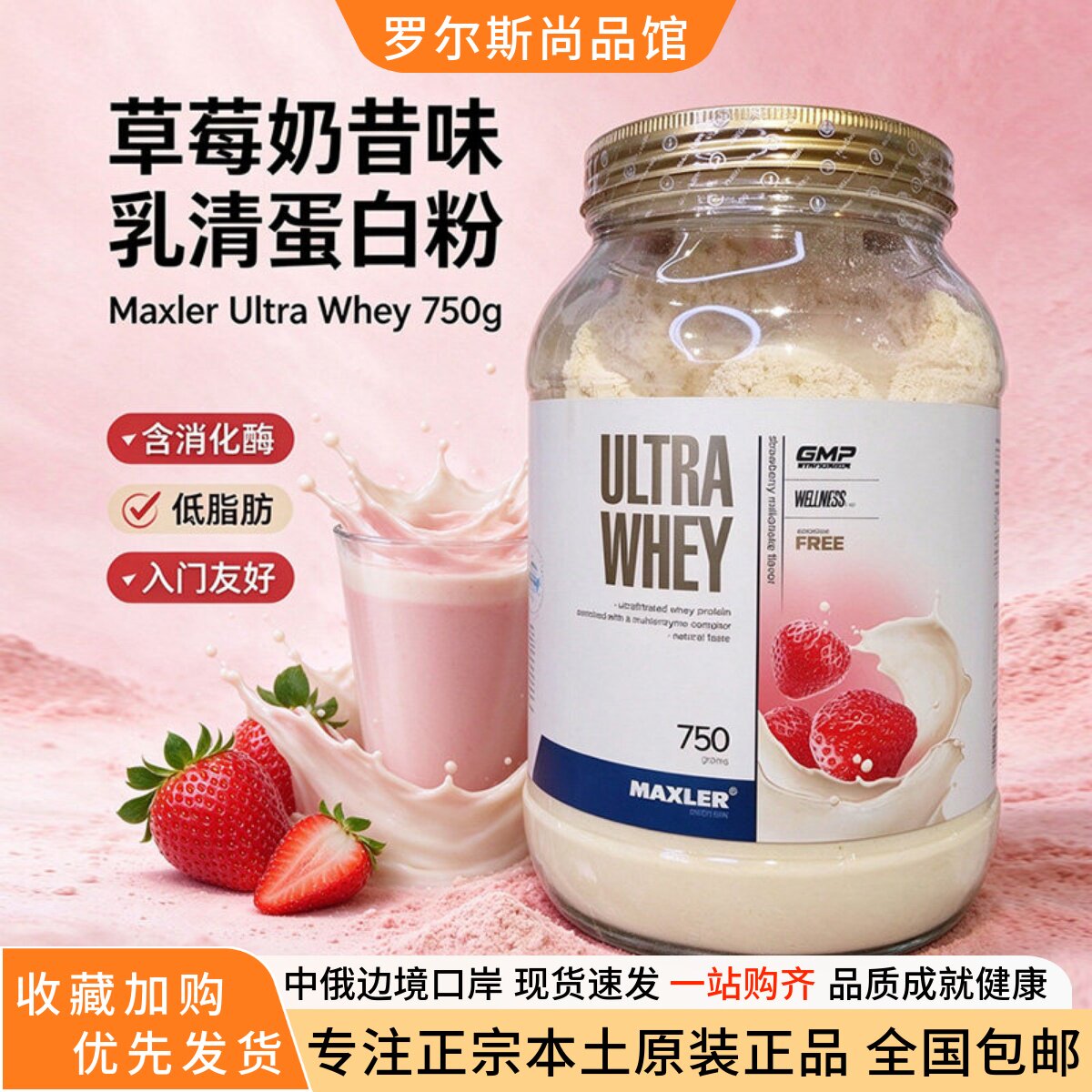 德国健身草莓乳清蛋白粉含消化酶
