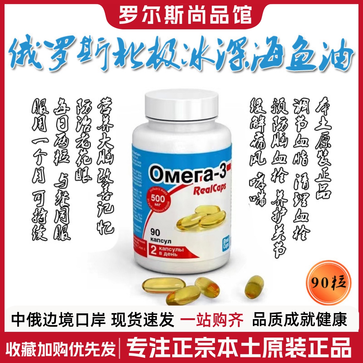 俄罗斯原装正品omera欧米茄-3北冰洋深海鱼油胶囊500毫克90粒/瓶