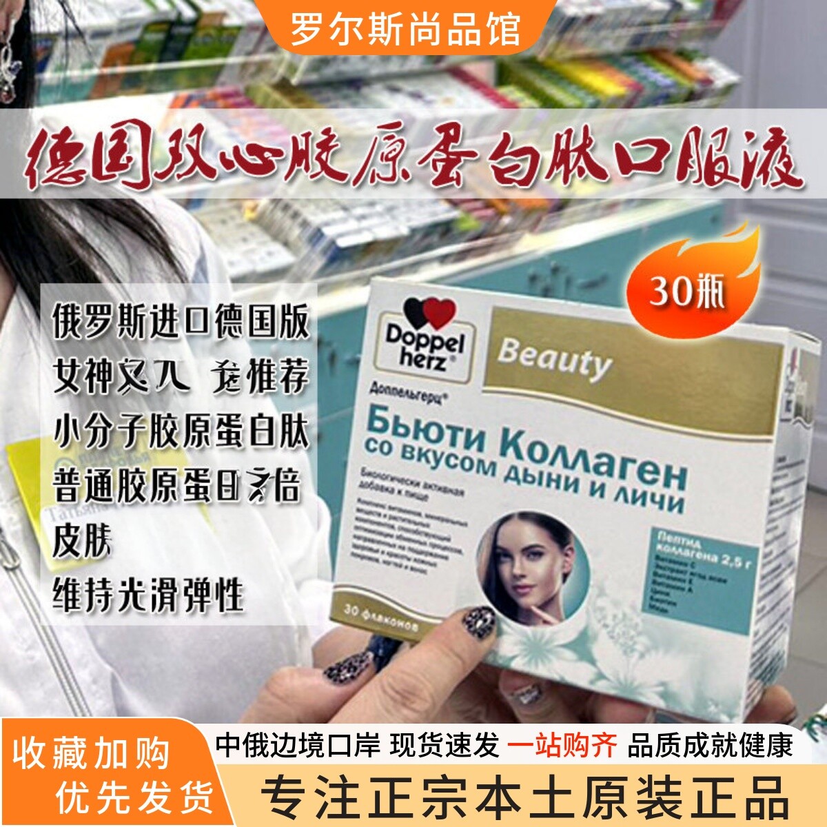 俄罗斯版进口德国双心胶原蛋白肽液高浓度美颜抗/皱淡纹淡/斑30支