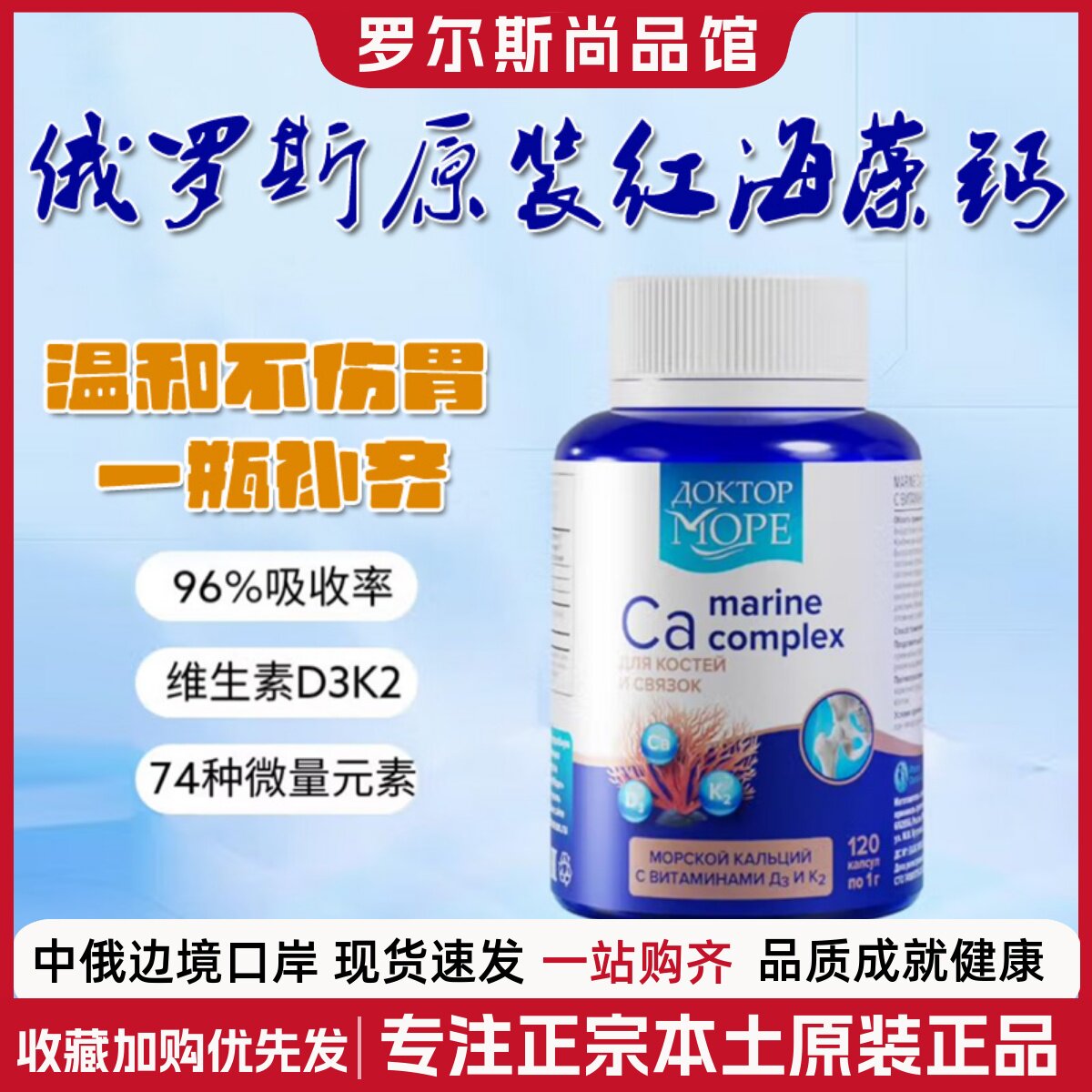 原装俄罗斯海之养海藻钙片d3k2孕妇中老年成人青少年补钙120粒/瓶