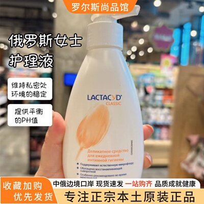 俄罗斯Lactacyd女性妇科洗液舒缓止痒去味道私处温和护理液200ML