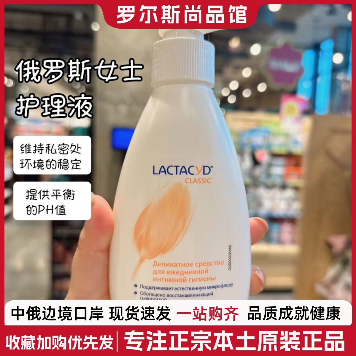 俄罗斯Lactacyd女性妇科洗液抑菌止痒去异味私处温和护理液200ML,洗护清洁剂/卫生巾/纸/香薰,私处洗液,淘宝优惠券,粉丝福利购,淘宝优惠卷
