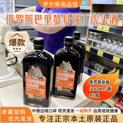 原装俄罗斯巴里赞母强丁虎头酒配制伏特加健康养生洋酒45度500ml