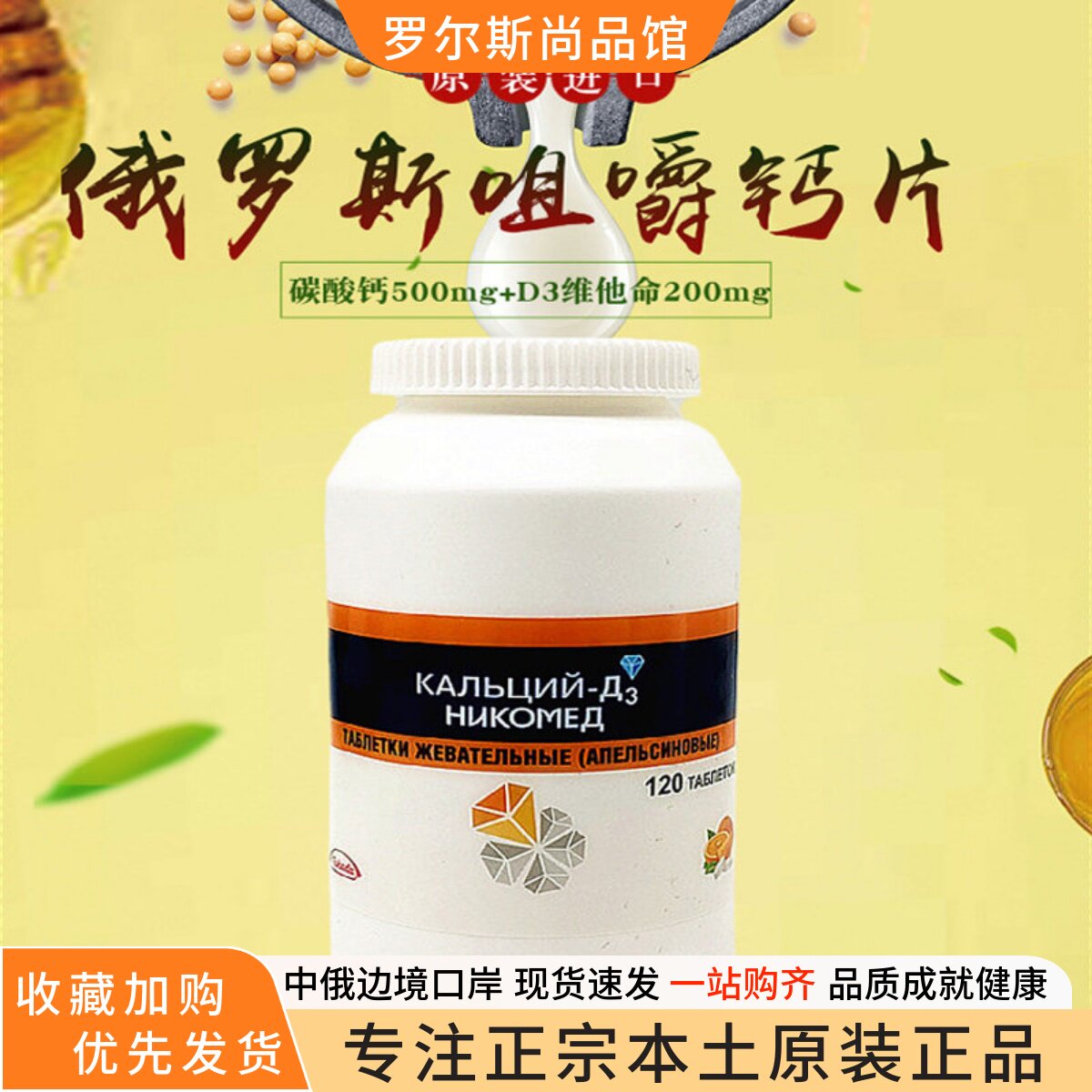 俄罗斯钙片正品进口水果味咀嚼补钙含D3儿童老年孕妇中青少年包邮