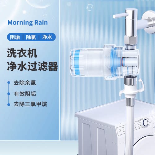 MorningRain洗衣机前置过滤器