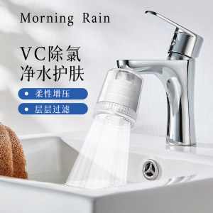 morningrain水龙头过滤器VC洗脸