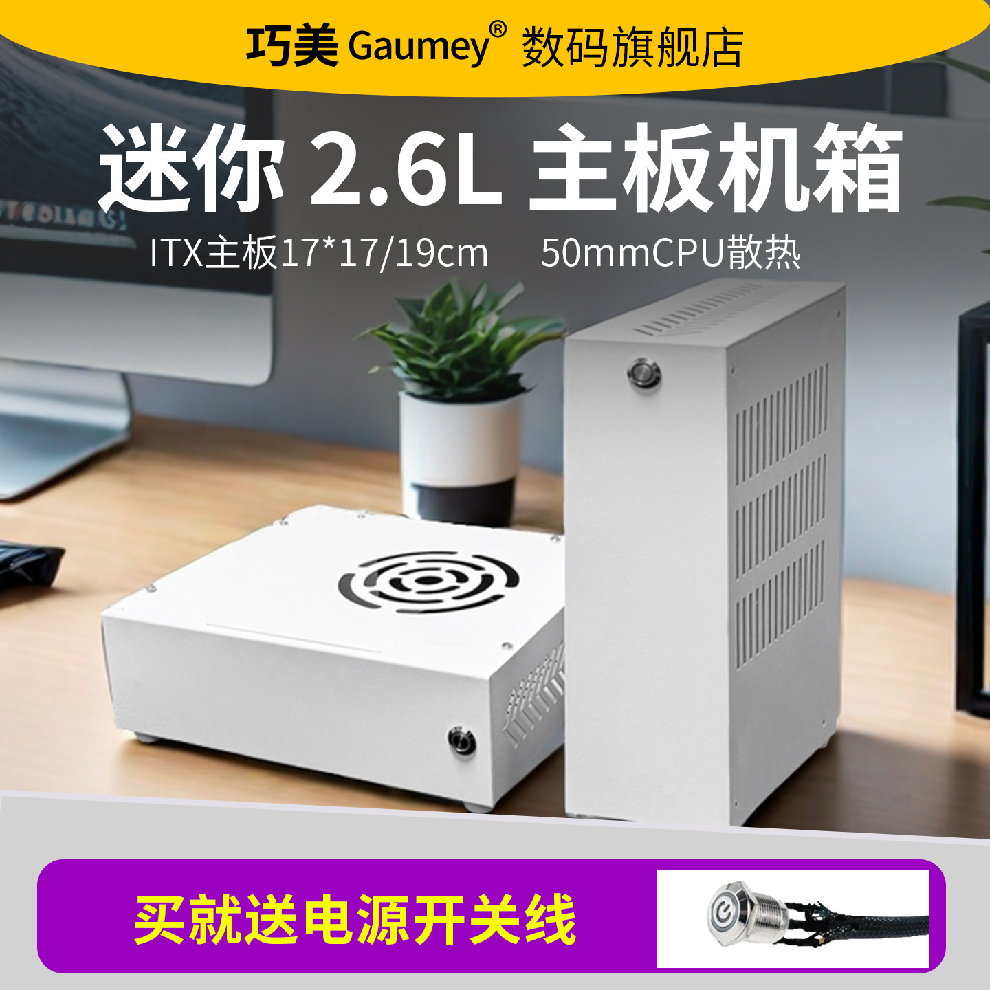 itx小机箱迷你2.6L主板机箱桌面背包便携式机箱黑白两色主机外壳