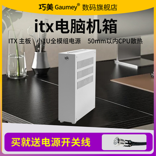 巧美miniITX主板小机箱小1u电源桌面核显金属机箱外壳卧式 Q31 立式