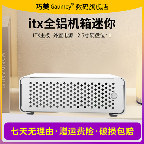 外置电源itx主板全铝材质小型