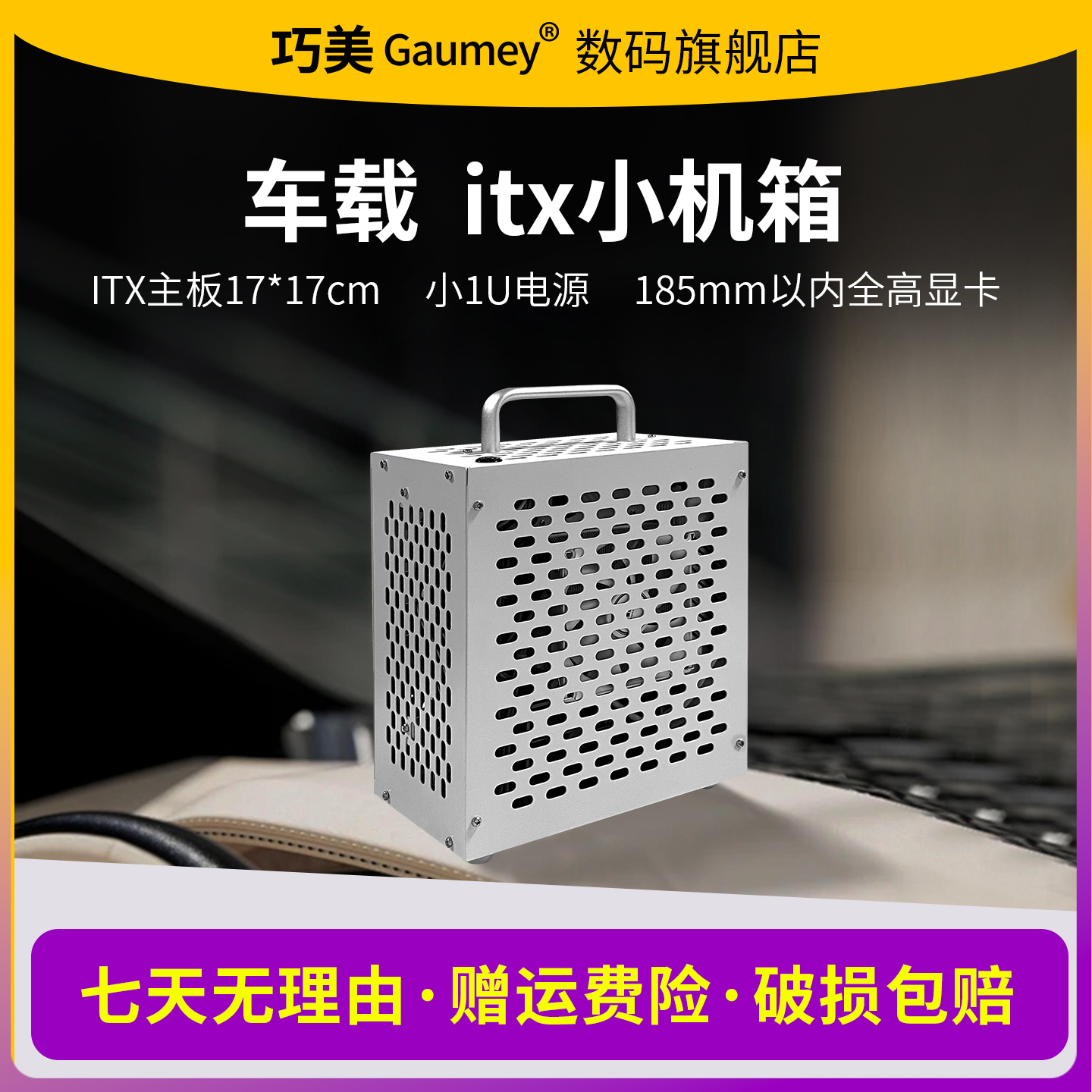 车载itx小机箱电脑主机外壳迷你便携式小型全高显卡摸鱼冰激凌