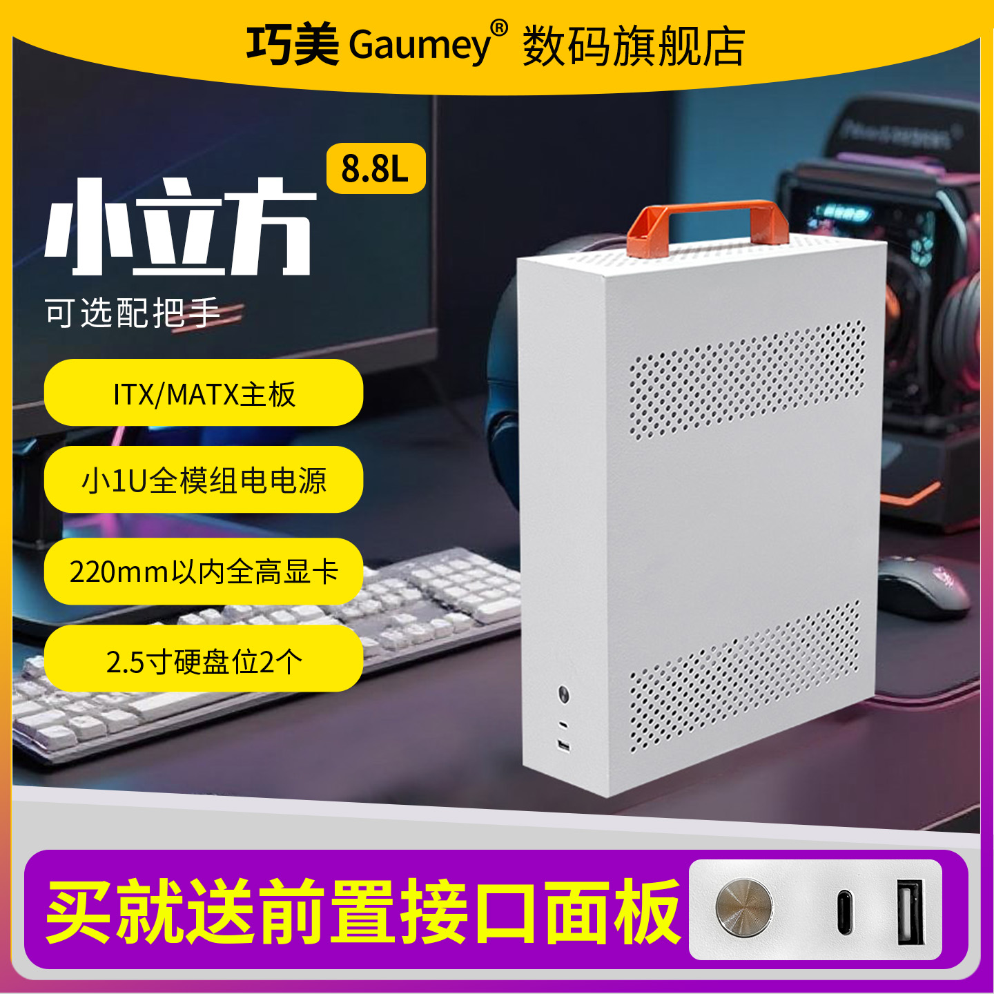 巧美matx迷你机箱立式可手提