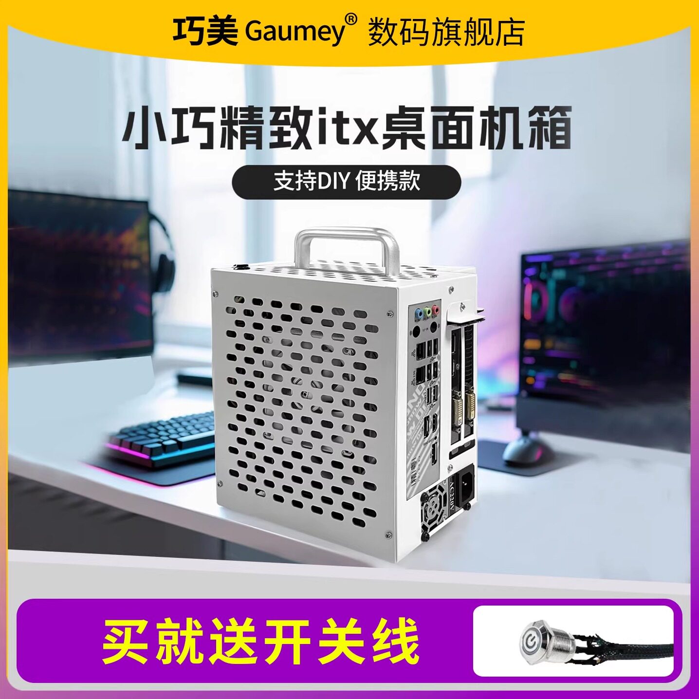 巧美迷你冰激凌itx机箱小1u电源台式机外壳办公家用便携手提式