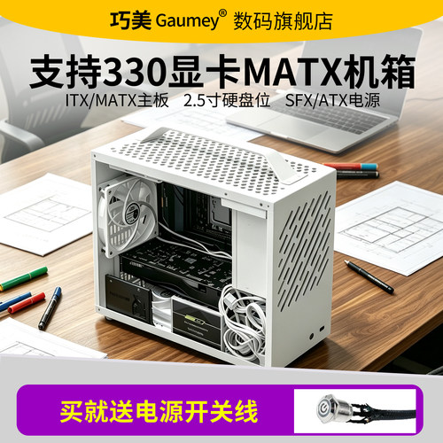 330显卡MATX机箱中小主板电竞游戏大电源金属侧板亚克力侧板M3