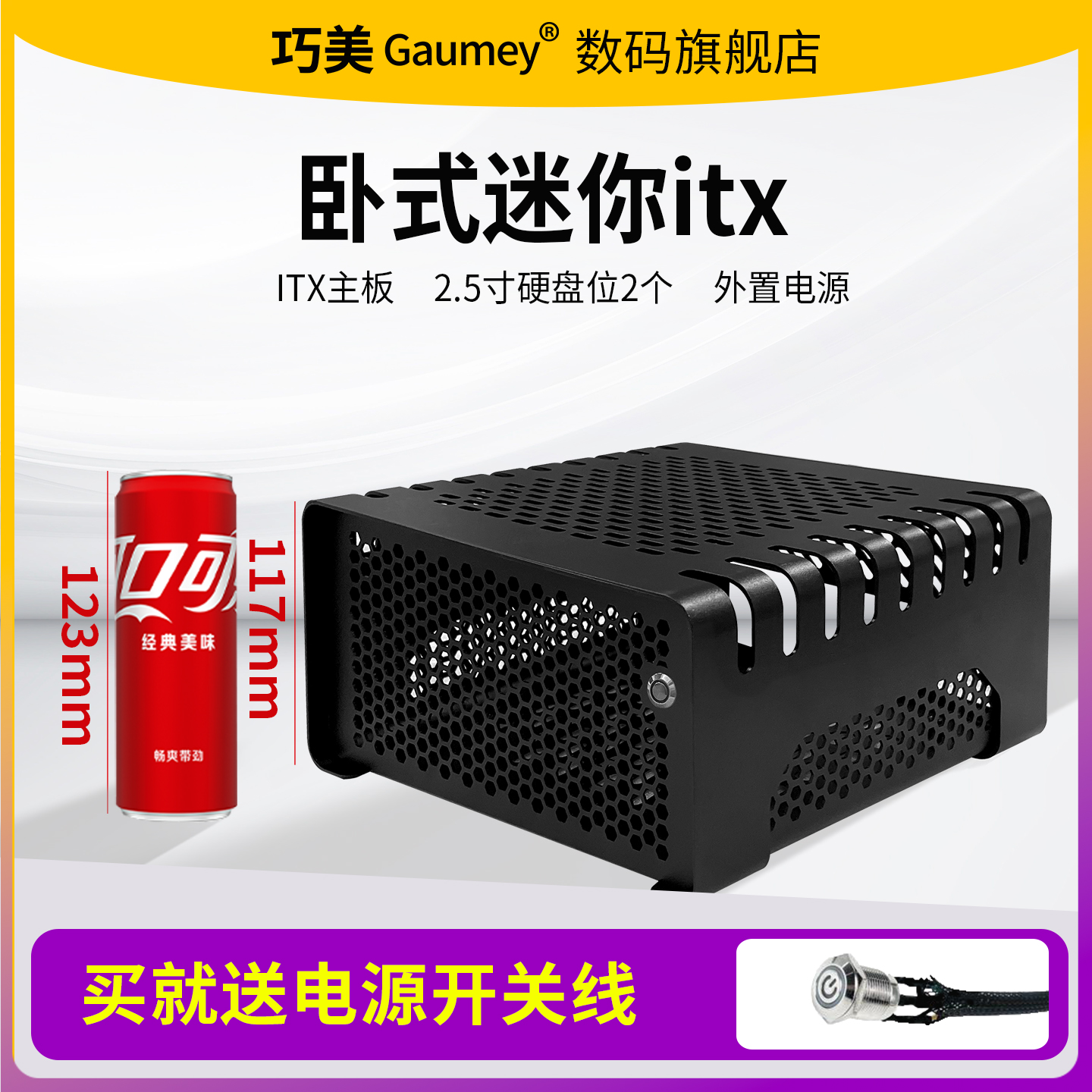 巧美卧式机箱台式紧凑型机ITX主板小机箱DC-ATX电源迷你小精灵Q3