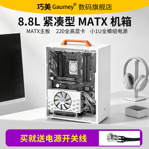 8.8升MATX迷你机箱A4便携办公