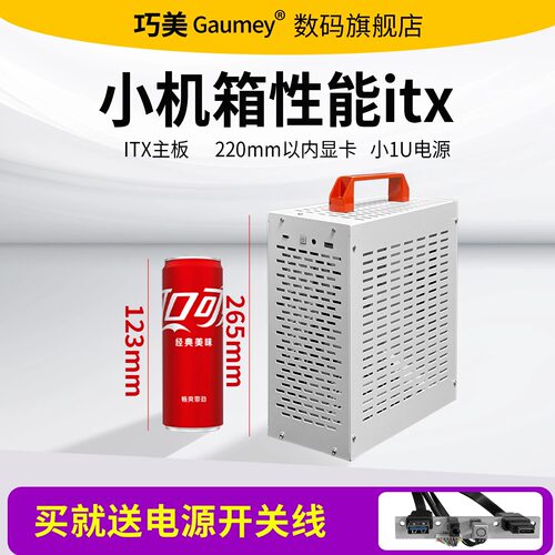 巧美机箱便携迷你2.5寸