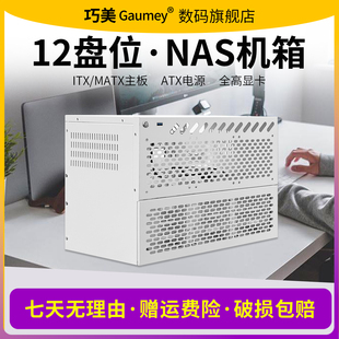 12盘位NAS机箱MTAX主板文件存储服务器办公服务台式 机电脑主机N3