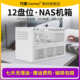 12盘位NAS主机壳MTAX主板文件储存伺服器办公服务台式 机电脑主机N