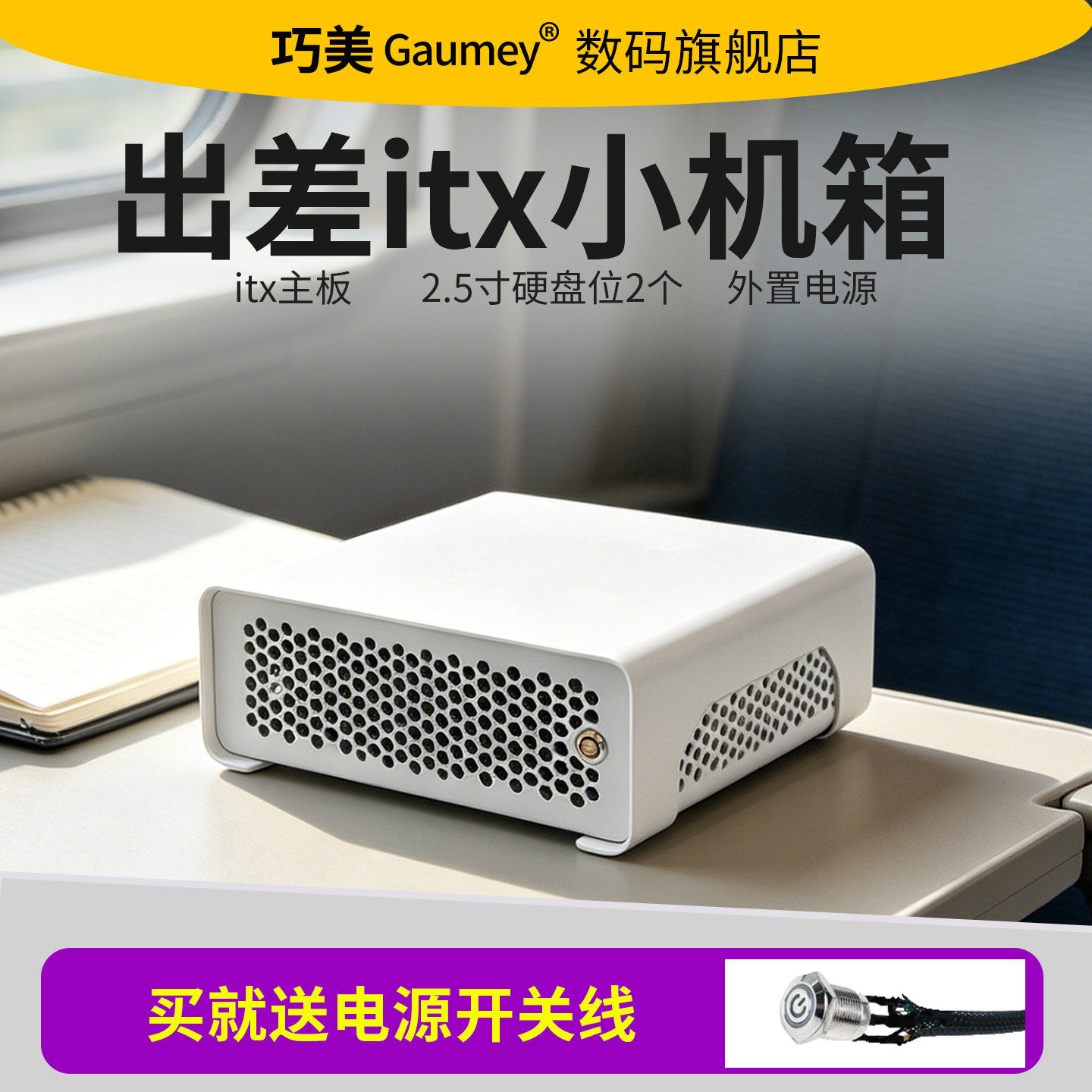 itx小机箱办公便携式电脑主机台式itx机箱超小巧美小精灵plus图片