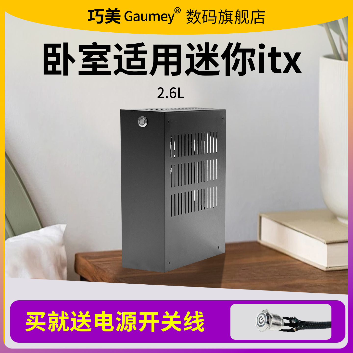 Q36机箱ITX主板DC-ATX外置电源