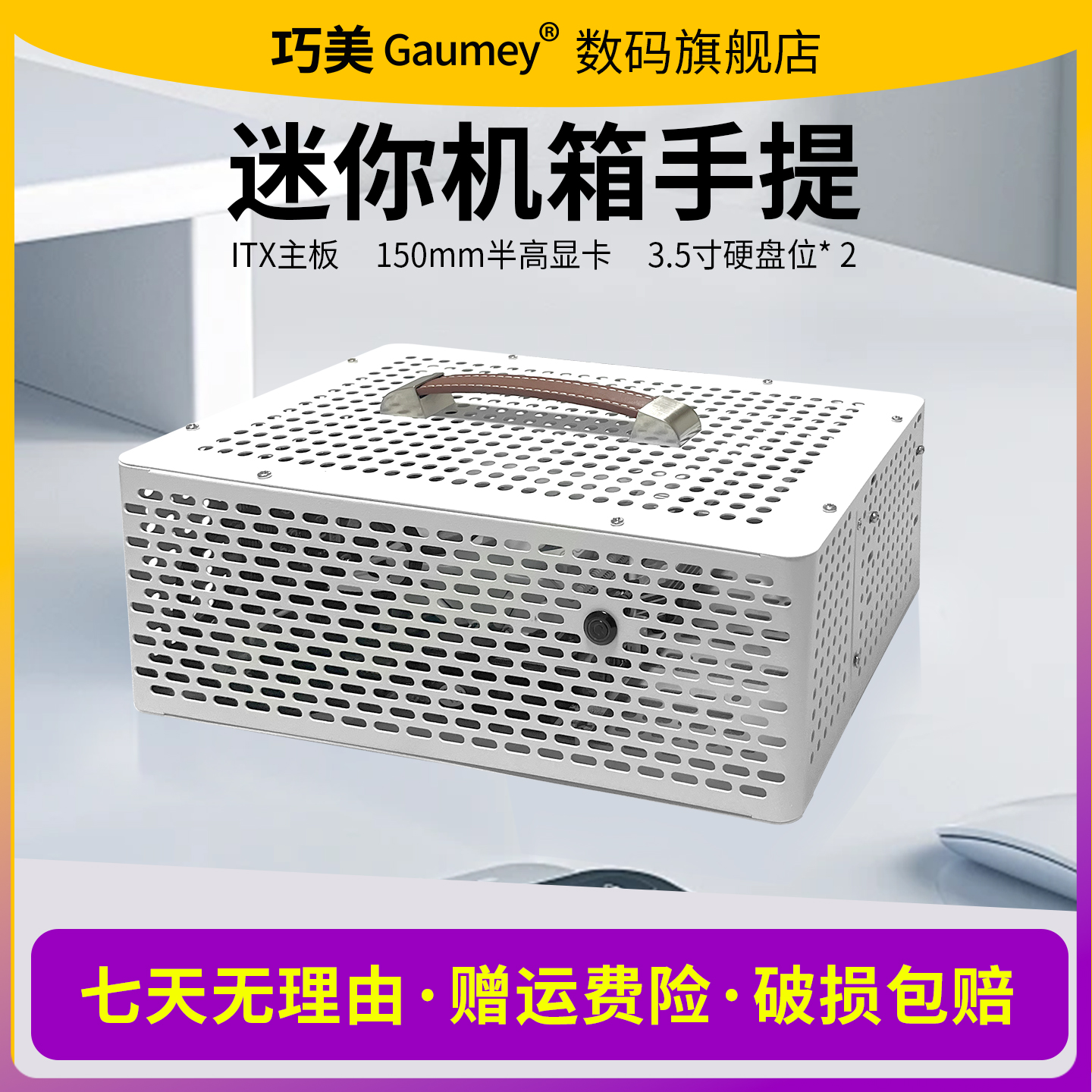 巧美itx小机箱手提式迷你机箱