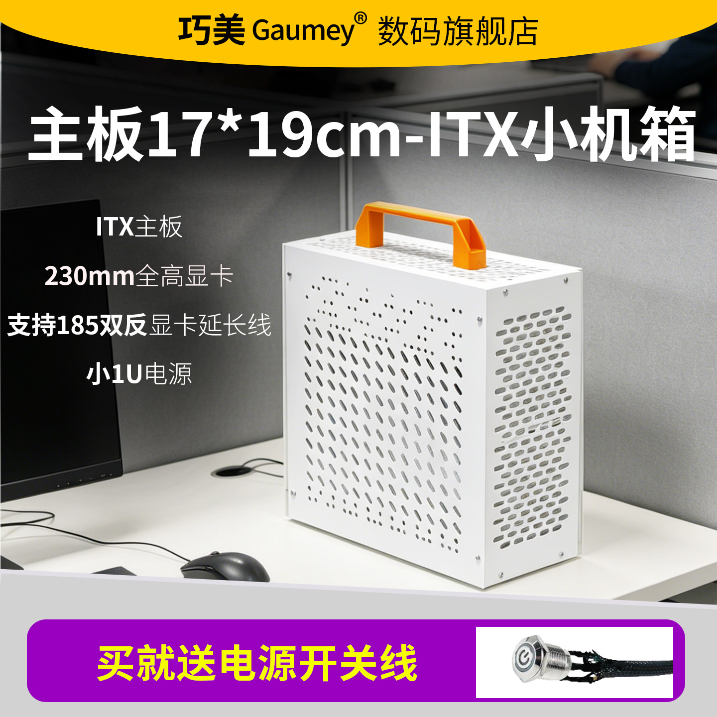 巧美机箱itx主板小1u电源迷你