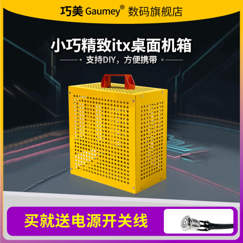 巧美小冰块17*17紧凑型机箱