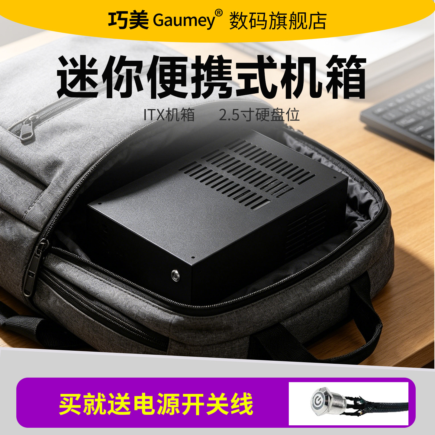 itx小机箱家用小机箱小型紧凑台式Itx主板外置电源电脑组装Q36