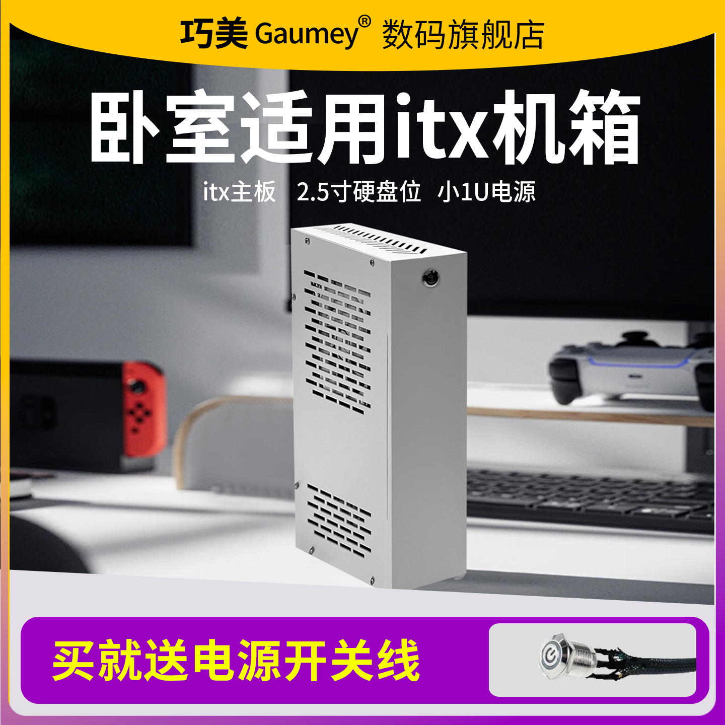 巧美迷你ITX主板小机箱