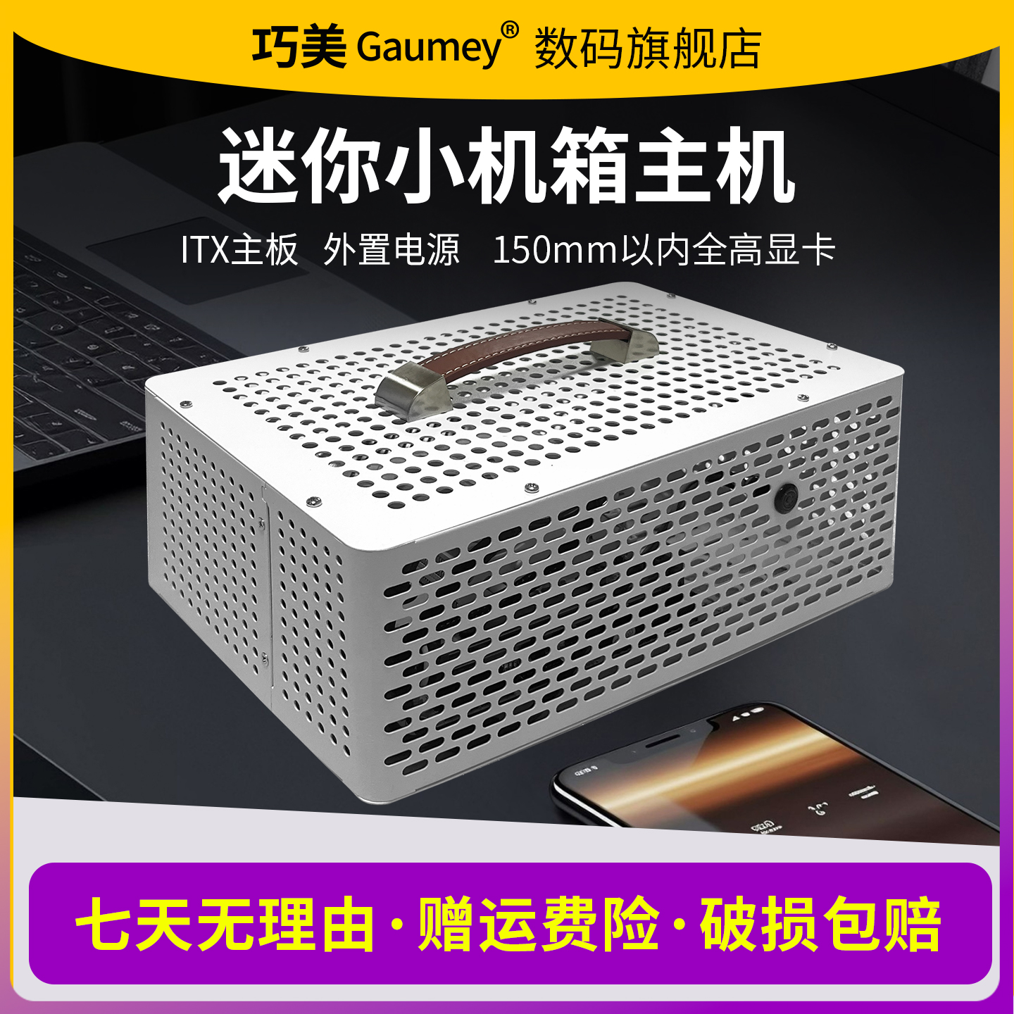 迷你小机箱3.5寸硬盘位小机箱