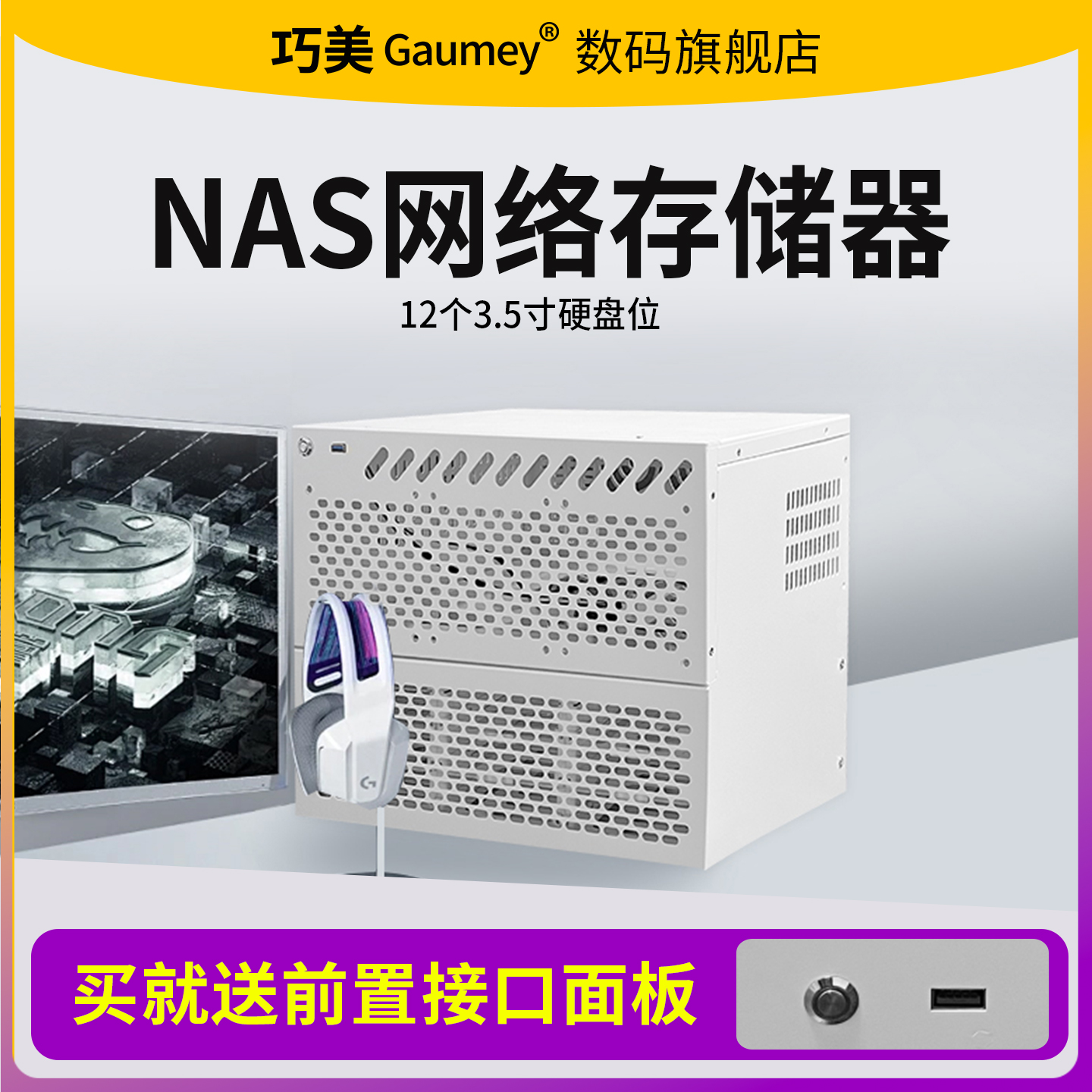 巧美N3ITX/MATX主板服务器机箱