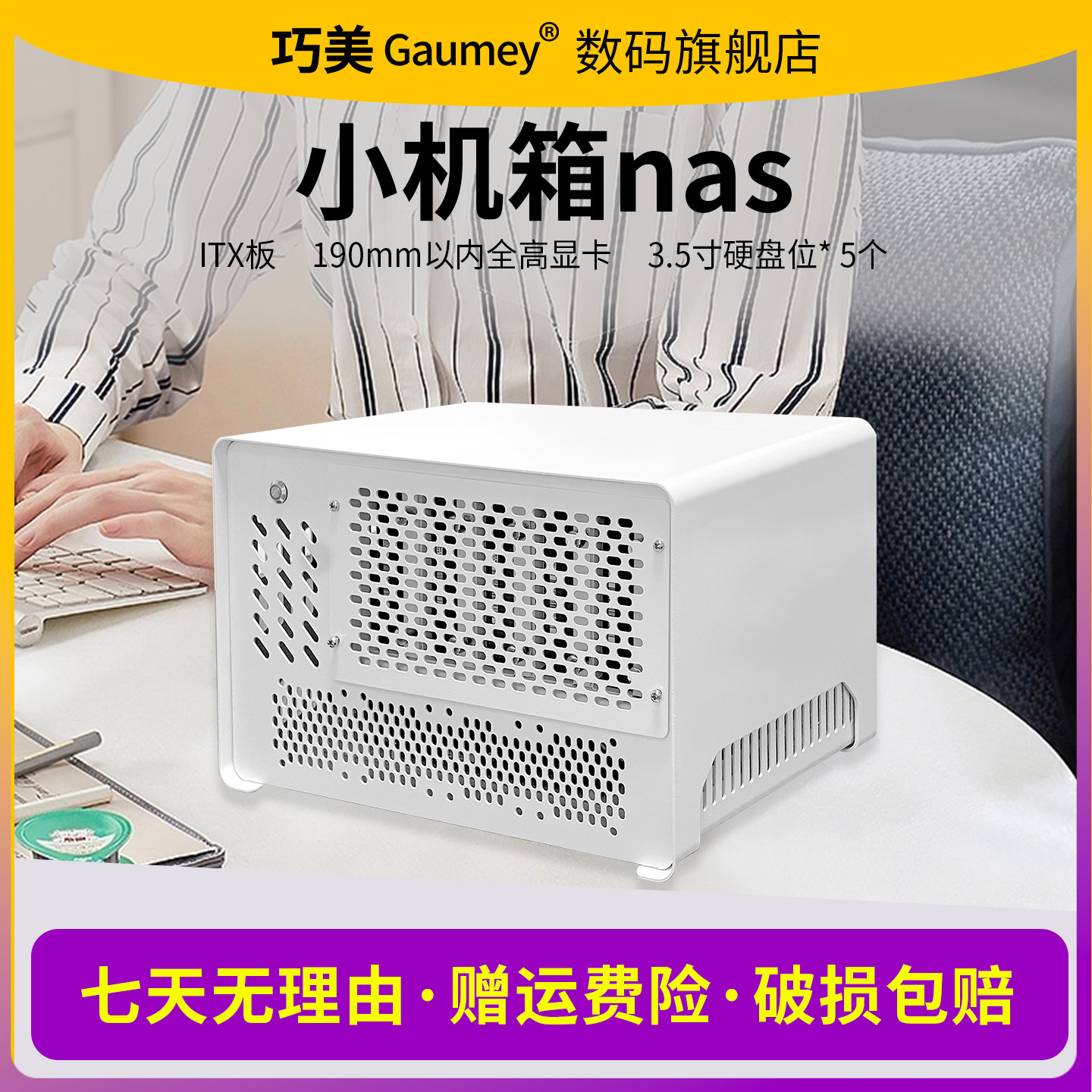 巧美小旋风5盘位NAS机箱