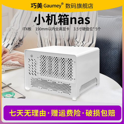 巧美小旋风5盘位NAS机箱