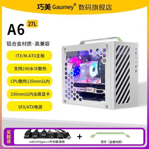 巧美A6itx机箱matx侧透diy