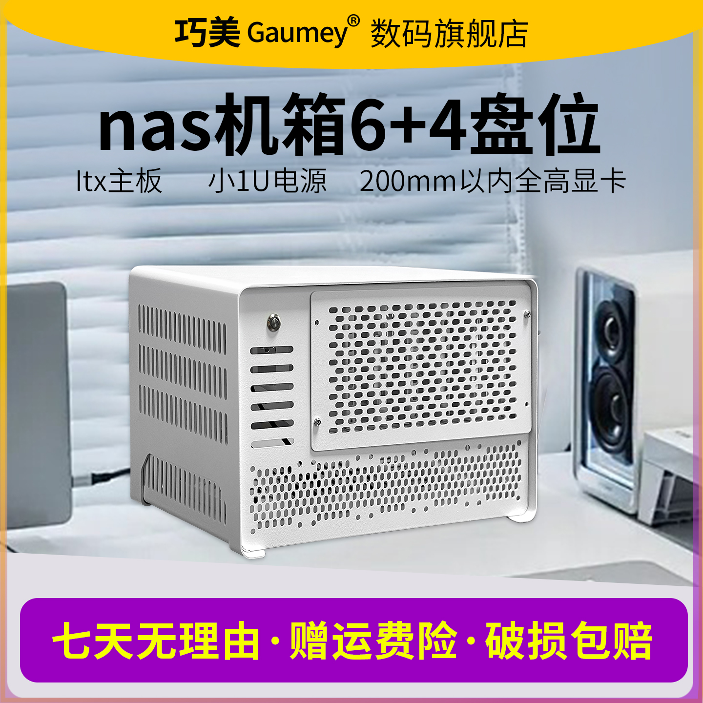 巧美NAS机箱迷你电脑台式机