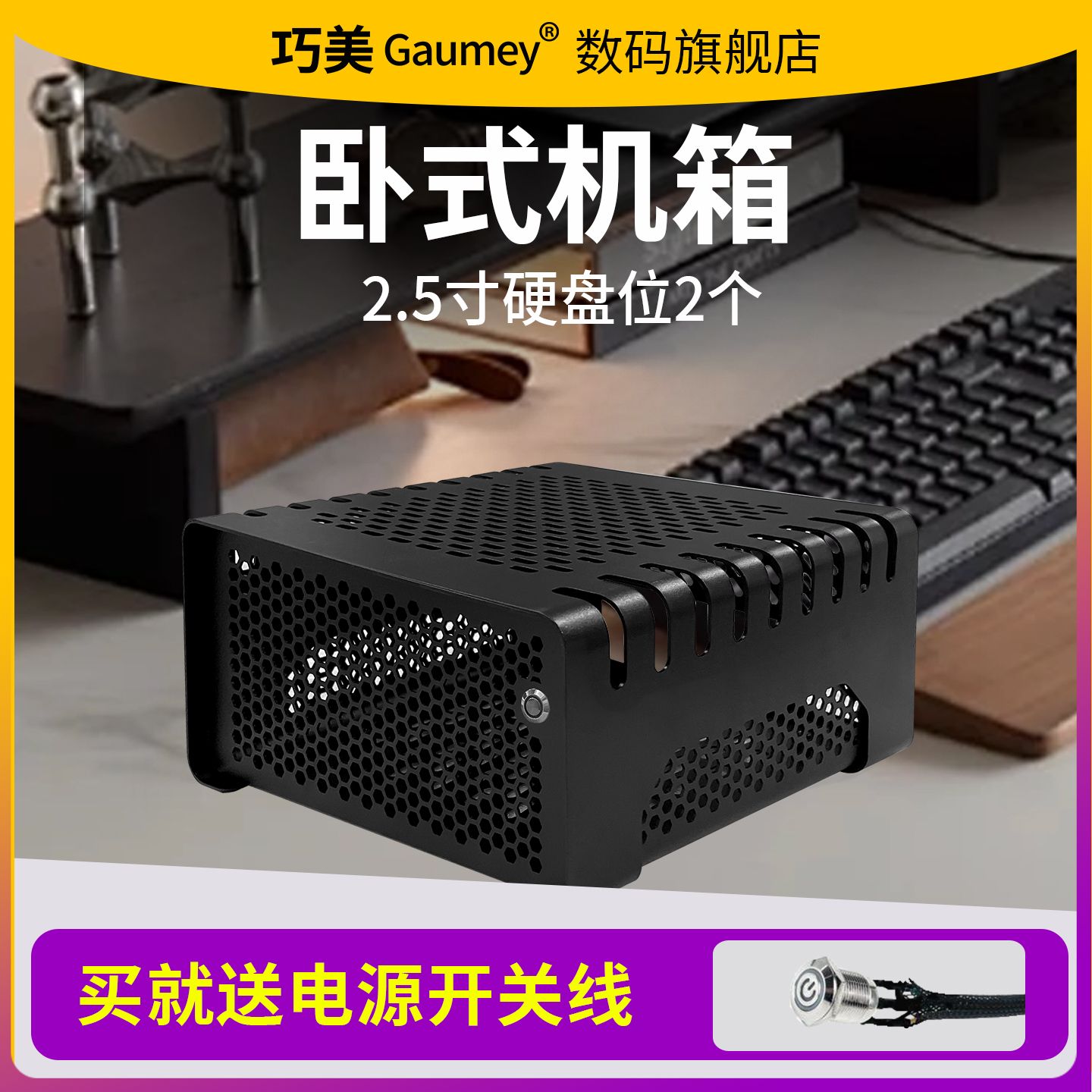 巧美Q3便携式电脑主机箱