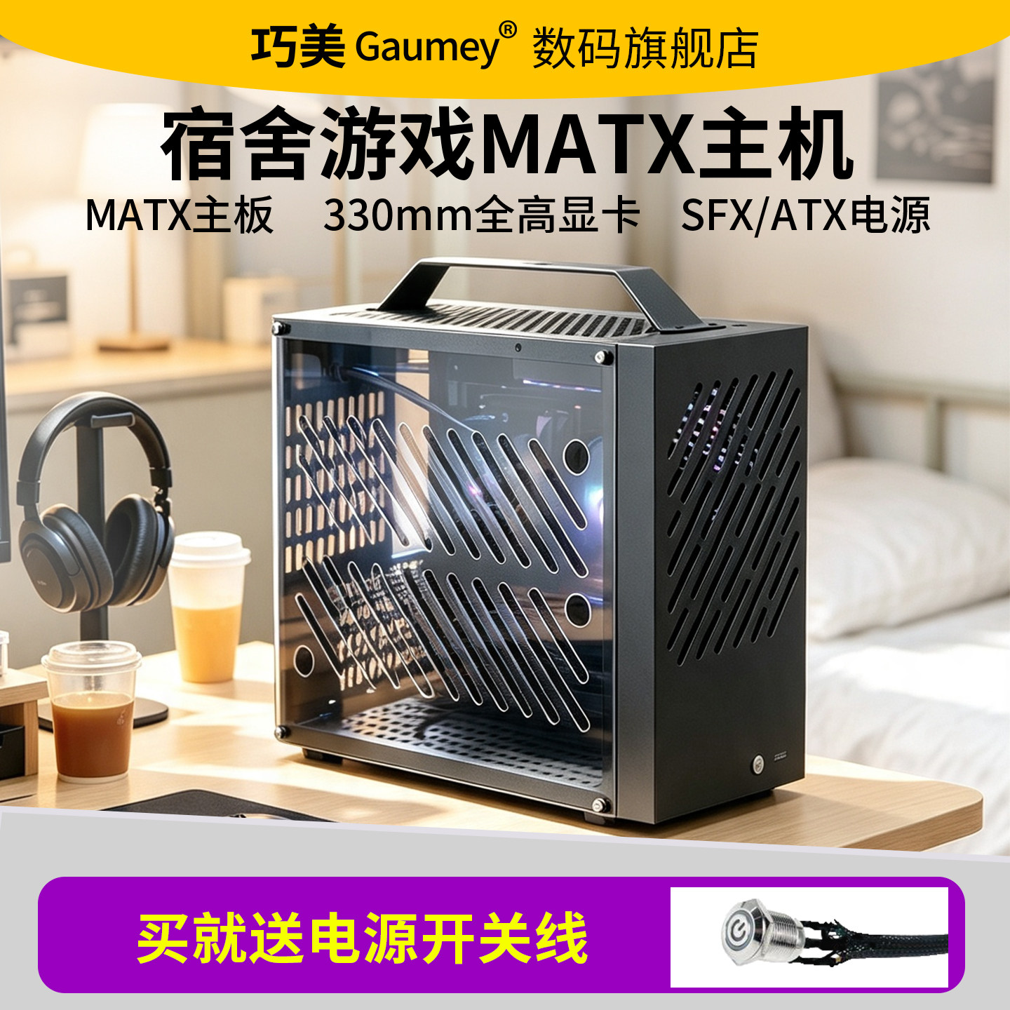 宿舍游戏MATX主机便携式电竞itx小机箱亚克力侧板全高显卡巧美M3