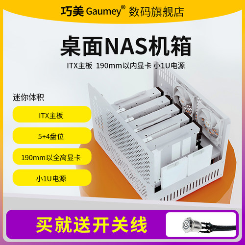 5盘位NAS机箱台式机文件存储