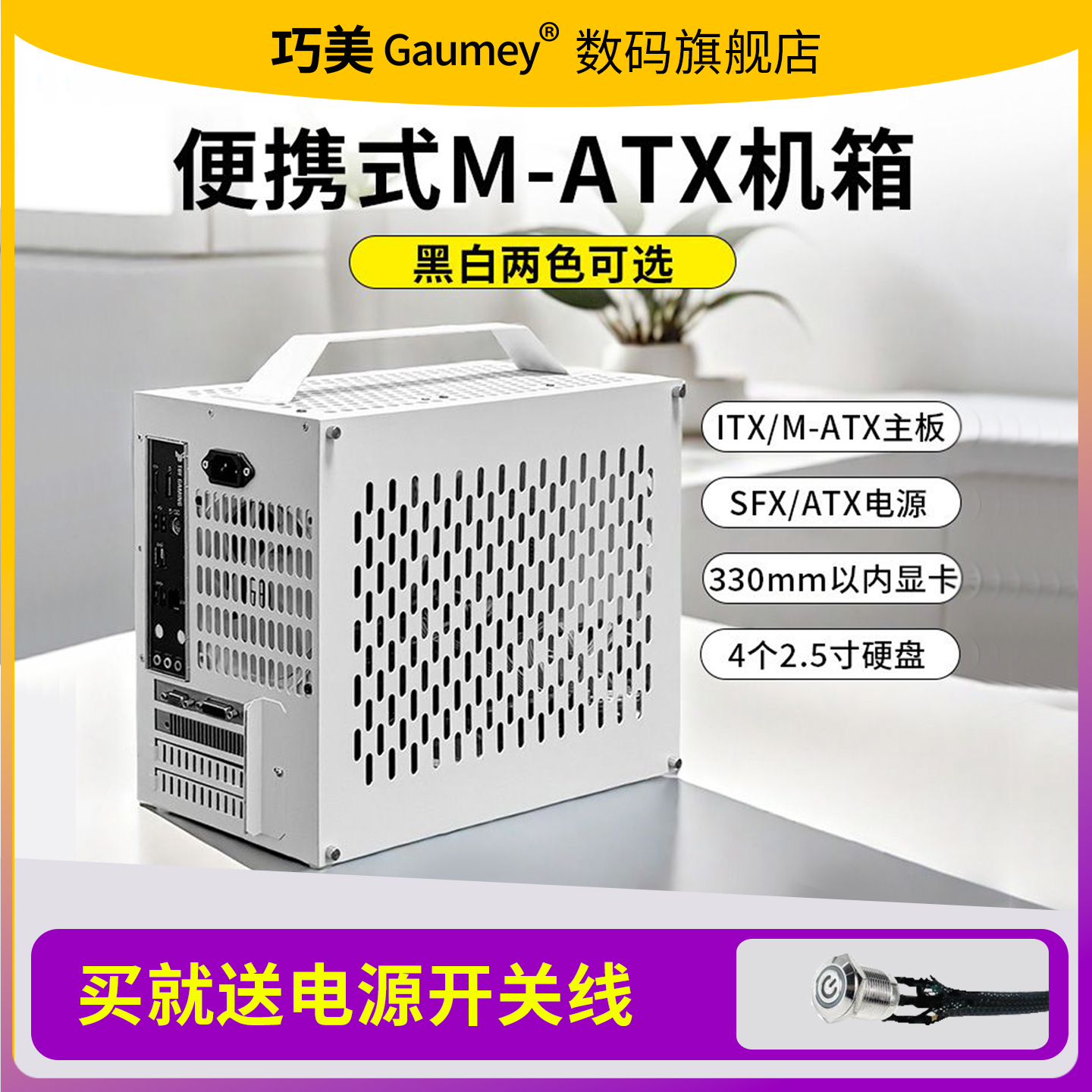 巧美M3机箱mini侧透亚克力板