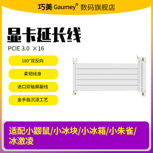 巧美显卡转接延长线185mm显卡