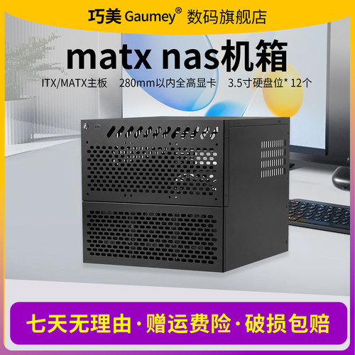 巧美N3ITX/MATX主板服务器机箱