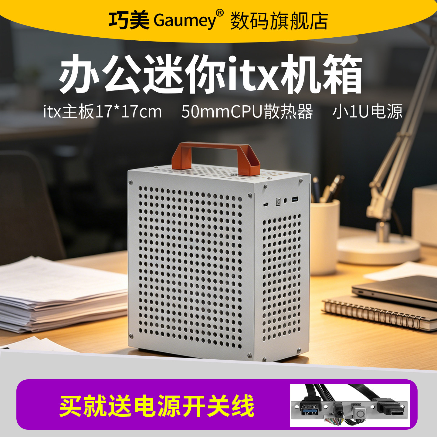 办公itx机箱迷你主机电脑台式机组装DIY白领上班族机箱外壳