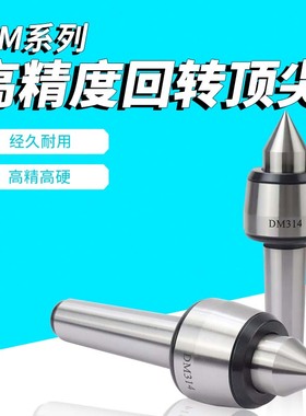 精密轻型回转顶针DM312 313 314 315莫氏234数控车床尾座活络顶针