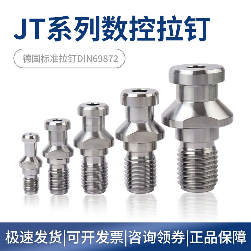 数控拉钉JT/SK/DAT30405060