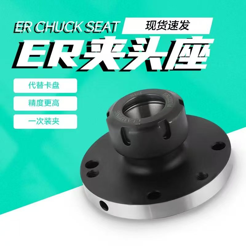 ER夹头座法兰盘代替卡盘可定制