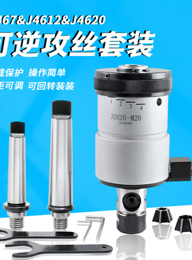 JSN7 12 20可逆攻丝夹头J467J4612J4620柔性夹头攻牙螺纹自动翻转