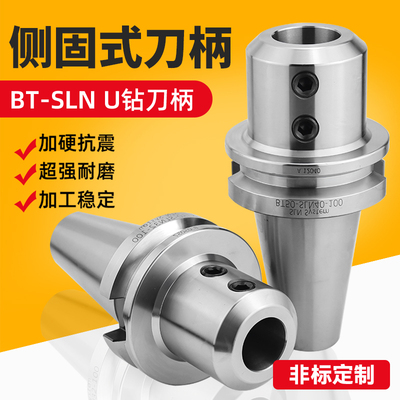 加长U钻侧固刀柄BT-SLN SLA 6 8 10 12 14 16 20 25 32 40 50 60