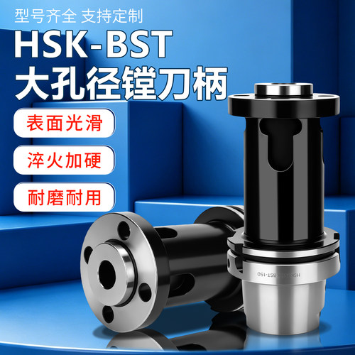 HSK100A-BST刀柄高精度动平衡