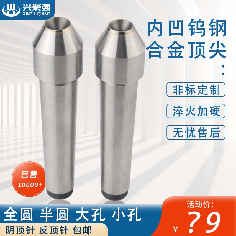 内凹钨钢顶针阴顶针可定制